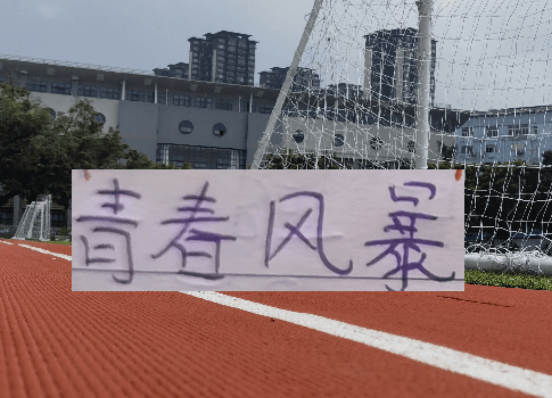 厉害了！卢永涛挤掉西甲外援首发 海港本赛季又要燃起青春风暴！